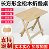 长方形实木折叠桌便携式松木餐桌家用简易学习桌摆摊收纳吃饭桌子