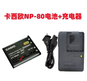 卡西欧ex-z800zs160zs200zs220je10数码相机np-80电池，+充电器