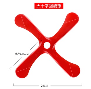 十字四叶回旋镖新奇开心魔盘飞盘飞镖飞去来器儿童益智户外玩具