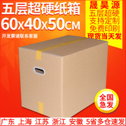 纸箱60x40x50CM搬家打包fba快递纸箱子 大号包装纸箱生产
