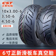 正新电动滑板车10x3.00-6代步车轮胎10*3.00真空胎3.50/4.50-6寸