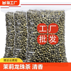 茉莉龙珠叶特级浓香型香珠750g