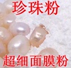 北海纯珍珠粉无添加美容院可食用外用现磨淡白天然美斑面膜粉