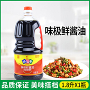 欣和味达美味极鲜酱油1.8L大豆酱油调味品生抽大瓶装厨房炒菜酱油