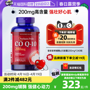 自营普丽普莱辅酶q10美国进口护心辅酶备孕调理200mg*240