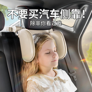 车载靠枕汽车用品旅行长途儿童，礼物成人车上睡觉神器，护颈侧靠头枕