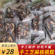 手工黑芝麻红枣核桃糕418克 孕妇零食好吃的美食小吃糕点核桃酥