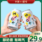 miok缪可奶啤乳酸菌，酸奶饮料啤酒易拉罐300ml网红益生菌饮品整箱