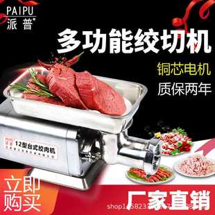 派普绞肉机商用12型，不锈钢大功率，电动碎肉打肉灌肠机铜芯电机
