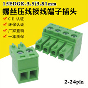 2EDGK3.5mm3.81螺丝接线插头插拔式接线端子JM15EDGK孔端连接器座