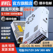 明纬12v24v36v48伏s开关电源，220转换直流，5a30a变压器集中供电模块