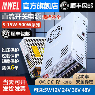 mwel明伟12v24v36v48伏开关电源盒220转换直流，变压器模块5a10a20a