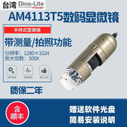 爱煜台湾DinoLiteAM4113T5手持式USB数码显微镜固定500倍拍照带测