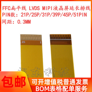ffcfpc软，排线lvdsmipi液晶屏，排线13p25p31p33p39p45p51p0.3mm