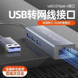 usb转网口转换器以太网口转typec接口笔记本外置千兆，有线网卡rj45宽带拓展坞连接器，3.0多接口网线转换网络