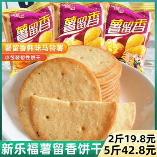 新乐福薯留香韩味马铃薯饼干零食饼干薄片饼干薯味饼干独立包装
