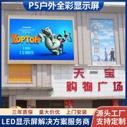 P5户外ed显示屏 高清高亮led电子屏 led室外全彩广告屏