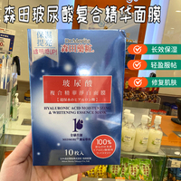 香港森田药妆玻，尿酸复合精华，超面膜