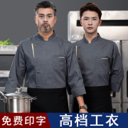 高档酒店餐饮厨师工作服长袖男秋冬季饭店后厨房蛋糕烘焙店工装女