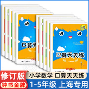 钟书金牌小学生口算天天练 一年级下册二年级三年级四五年级下册上册沪教版 小学数学口算心算速算专项训练练习本口算题卡天天练