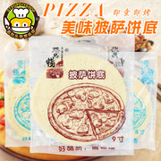 披萨饼皮PIZZA饼胚披萨饼必胜客匹萨半成品6寸 7寸8寸9寸披萨饼底