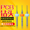 PCB钻头 进口合金钻头 雕刻钻头 微型小钻头 0.30-2.00mm