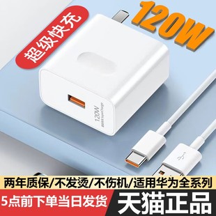 120w超级快充头线安诗登适用华为nova56789手机充电器typec插头usb，原p30p40p50闪充头mate4050专用头