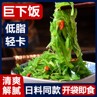 日料海藻沙拉日式中华海草，沙律裙带菜丝，海带丝开袋即食下饭菜寿司