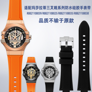 适用maserati玛莎拉蒂三叉戟，r8821108039硅胶橡胶，手表带定制凸口
