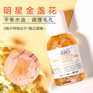 kiehl's科颜氏金盏花，植物精华爽肤水，40ml小样清爽控油收缩毛孔