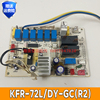 美的空调柜机内主板kfr-72lwdy-gc(r2)线路控制板kfr-51ldy-gc