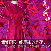中式真丝织锦缎提花布料桑，蚕丝牡丹婚礼，旗袍马甲晨袍春节唐装面料