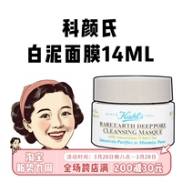 小样!科颜氏白泥，清洁面膜14ml