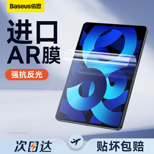 倍思iPadAir5高清ar膜2024适用苹果Pro平板11寸增透4软膜2022全屏10游戏3屏幕8保护9贴膜2021抗反光7十代