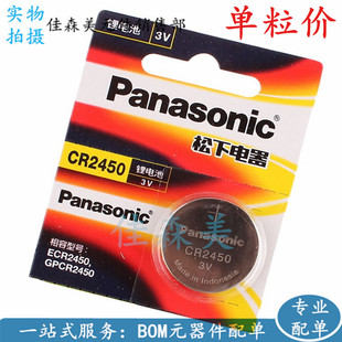 松下纽扣电池cr2450钮扣3v锂离子，电池宝马357系汽车遥控器钥匙