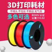 兰博3d打印耗材pla1.75mm3.0abs材料3d打印机，耗材料1kg3d打印笔，材料线条材料3d画笔打印耗材料fdm可定制