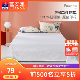 富安娜单件床单纯棉学生宿舍，单人100棉双人，1.8米全棉床罩床上用品
