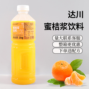 达川冷冻蜜桔汁橘子汁浓原浆饮料果蔬汁1kg咖啡水果茶商用原料
