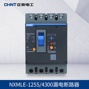 正泰漏电断路器NXMLE-125S/250S/400S 三相四线漏电保护器漏保