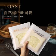 面包包装袋自粘透明食品级一次性棉纸切片吐司烘焙ins定制饼干袋