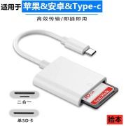 适用苹果手机SD读卡器OTG数据线内存卡iPhone转接头ipad安卓type-c转换器otg通用TF卡单反相机多功能高速