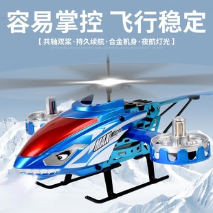 耐摔遥控飞机合金，可充电直升机航模，无人机儿童玩具男孩礼物
