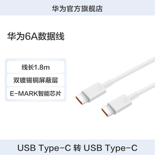 华为6a数据线usbtype-c转usbtype-c智能芯片线长1.8m