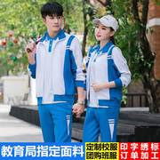 中学生校服套装春秋季男女，蓝白初高中小学生夏季班服运动校服