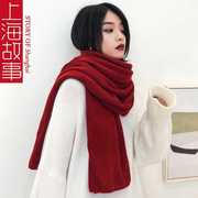 上海故事围巾毛线女秋冬季大红酒红色，2024本命年新年氛围感