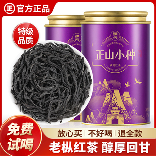 正山小种桐木关红茶，养特级胃，武夷山茶叶自己喝新茶