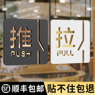 亚克力推拉门贴门口玻璃门提示牌店铺门上门店左右移门拉字指示贴纸创意酒店宾馆高档推门标识标示标志贴定制