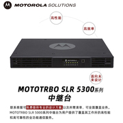 摩托罗拉数字中继台 SLR5300数字中继台 IP互联中继台 模拟数字