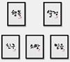 韩语海报韩国餐厅装饰画有框画励志画韩风服装店画韩国书法艺术画