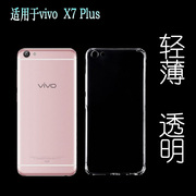 适用于vivo X7 Plus水晶壳防刮后壳全包手机壳X7+透明保护套胶套塑料胶质软外壳合身百搭薄壳隐形防摔电话套